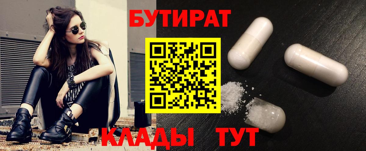 БУТИРАТ GHB  БУТИРАТ  Борисоглебск  Вход с VPN 