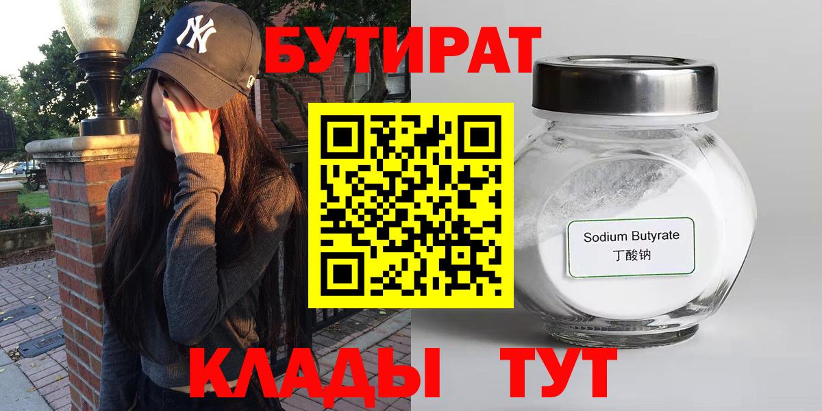 БУТИРАТ вода Борисоглебск