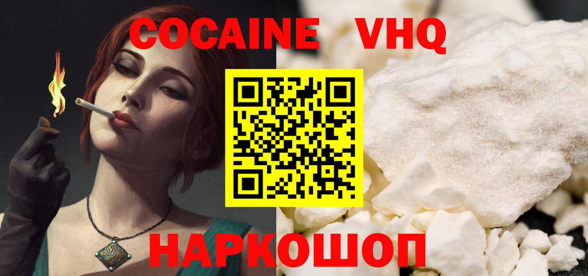 Кокаин 98% Борисоглебск