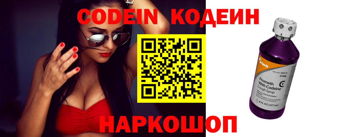 Борисоглебск  Codein напиток Lean (лин)  Вход с VPN  Кодеиновый сироп Lean Purple Drank 